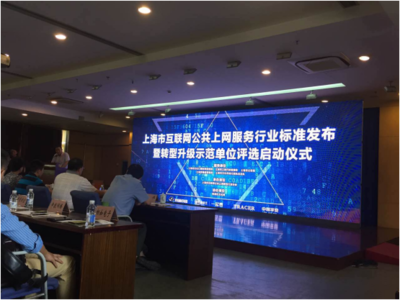 攜手共進，私人影院加盟與上海互聯網協會簽署戰略合作，賦能互聯網上網經營服務