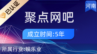 鄢陵縣聚點網吧 引領本地互聯網數據服務新風尚