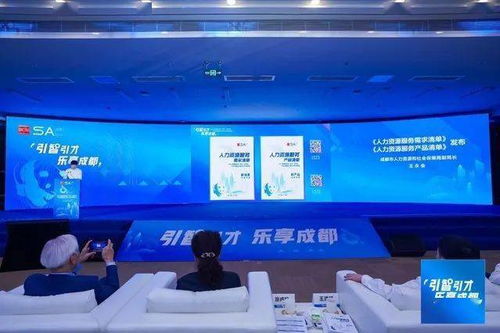 2021成都新經濟“雙千”發布會 聚焦產業功能區引智引才，勞務服務賦能高質量發展