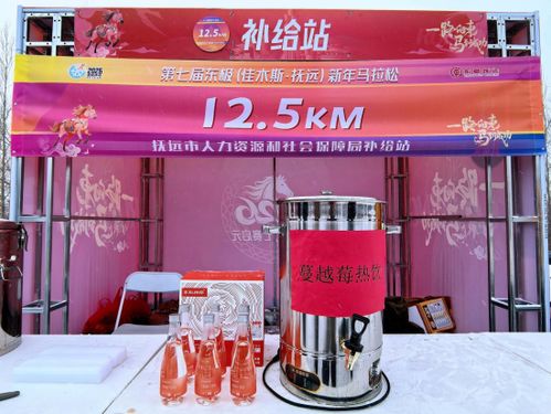 東極馬拉松添味新亮點 蔓越莓樺樹汁與勞務品牌賦能賽事體驗升級