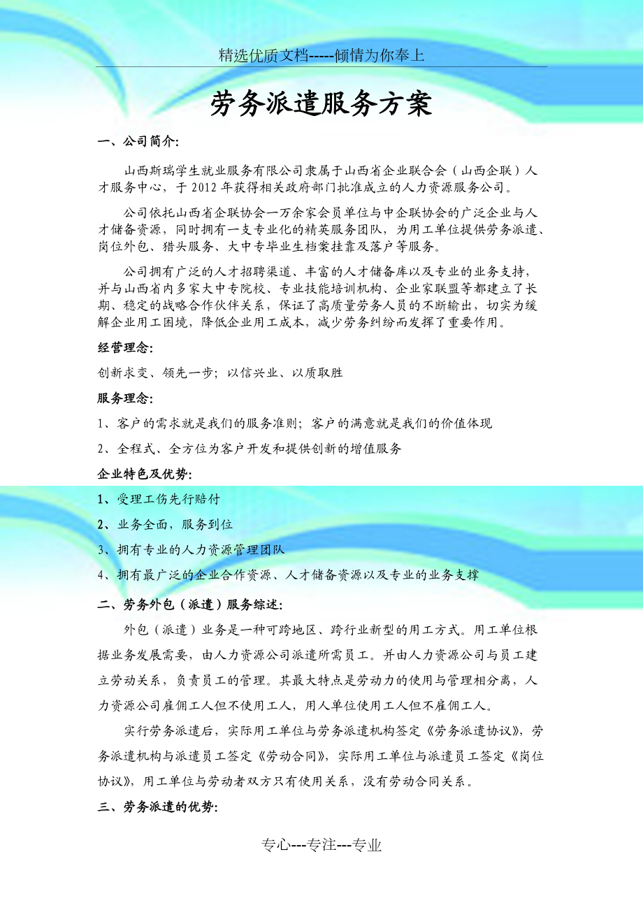 勞務派遣服務與勞務服務綜合實施方案