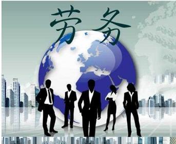 北京博贏天下咨詢陜西分公司勞務服務特色與專業化路徑