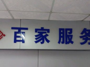 專業勞務外包，廣州百家人力信賴之選